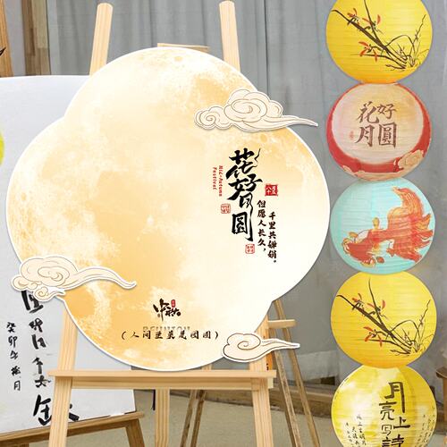 中秋国庆KT板背景墙装饰套餐