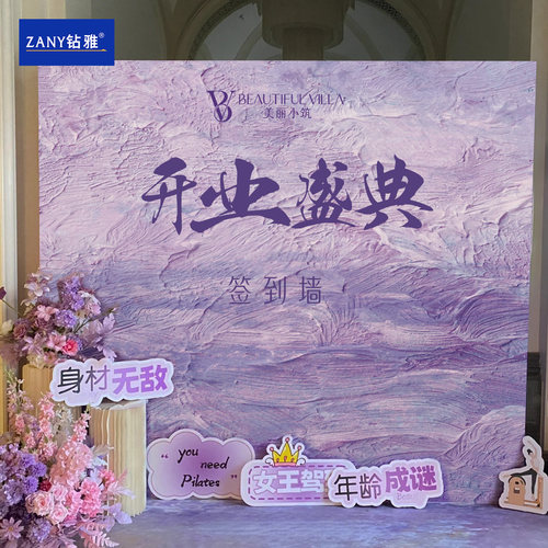 周年庆典氛围布置kt背景板定制
