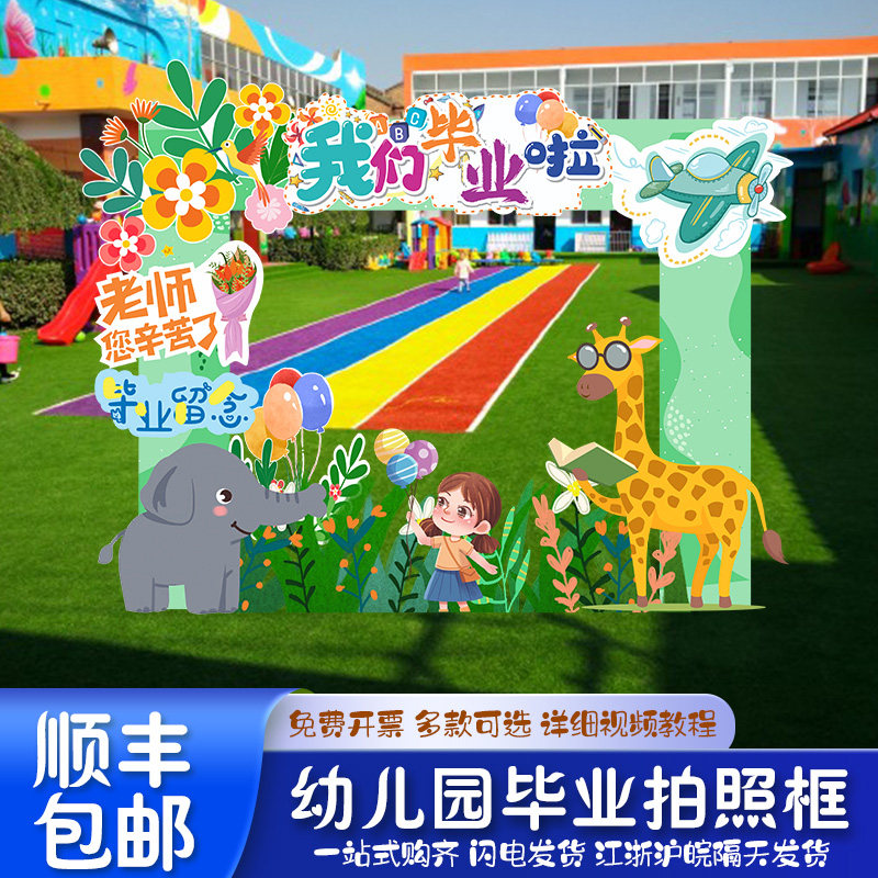 我们开学啦拍照框典礼布置场景装饰教室学校合照相框道具kt背景板