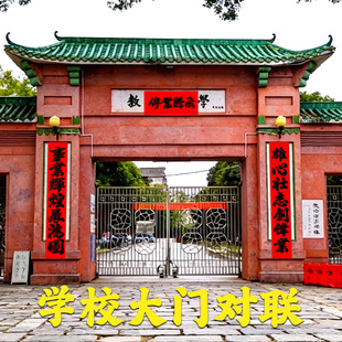 学校教学楼加大号对联2026新年春联企事业单位定制加宽加厚门贴联
