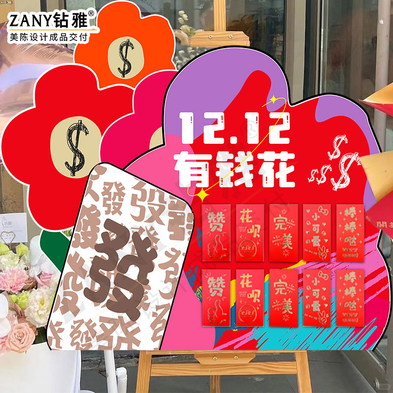 双十二活动抽奖红包墙KT板