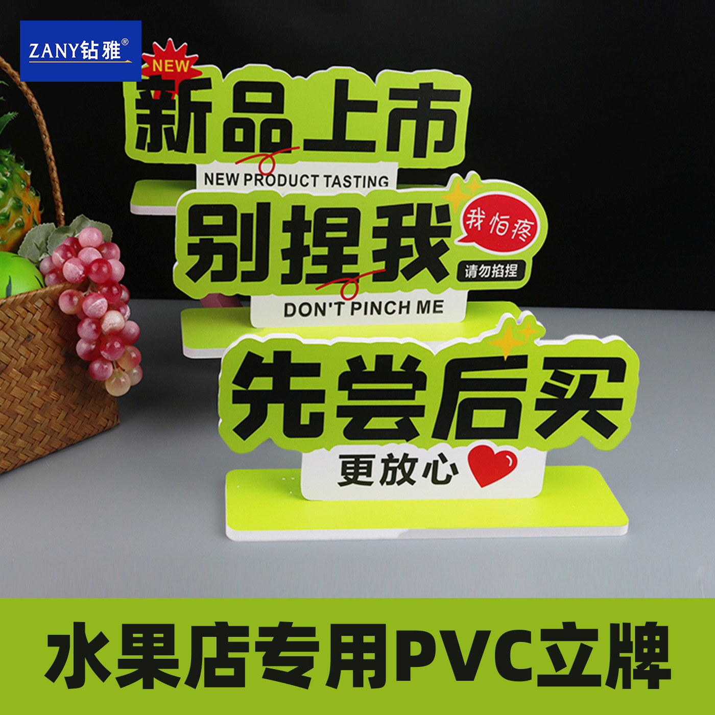 超市水果店促销立牌雪弗板
