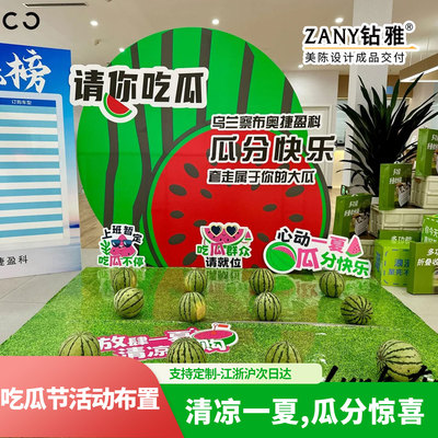 夏日西瓜主题场景布置装饰背景墙