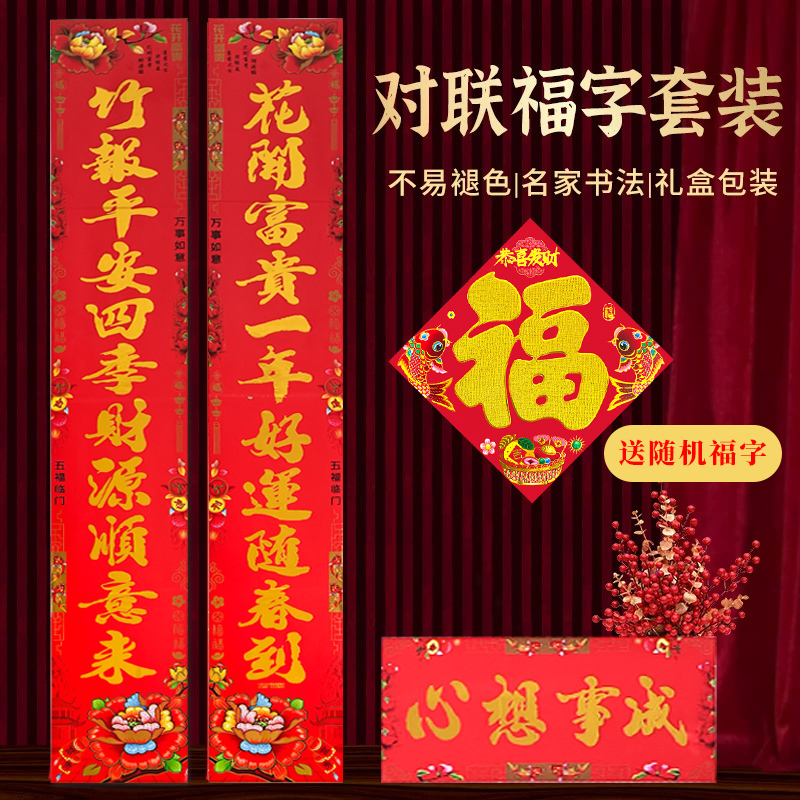 十一言金字对联2026年春节烫金字11字春联家用装饰新年装饰大门联
