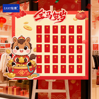 元旦节新马年活动抽奖红包墙KT板
