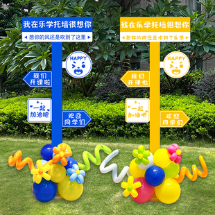 我们开课啦暑假培训机构托管班教室装饰指引路牌气球KT板场景布置