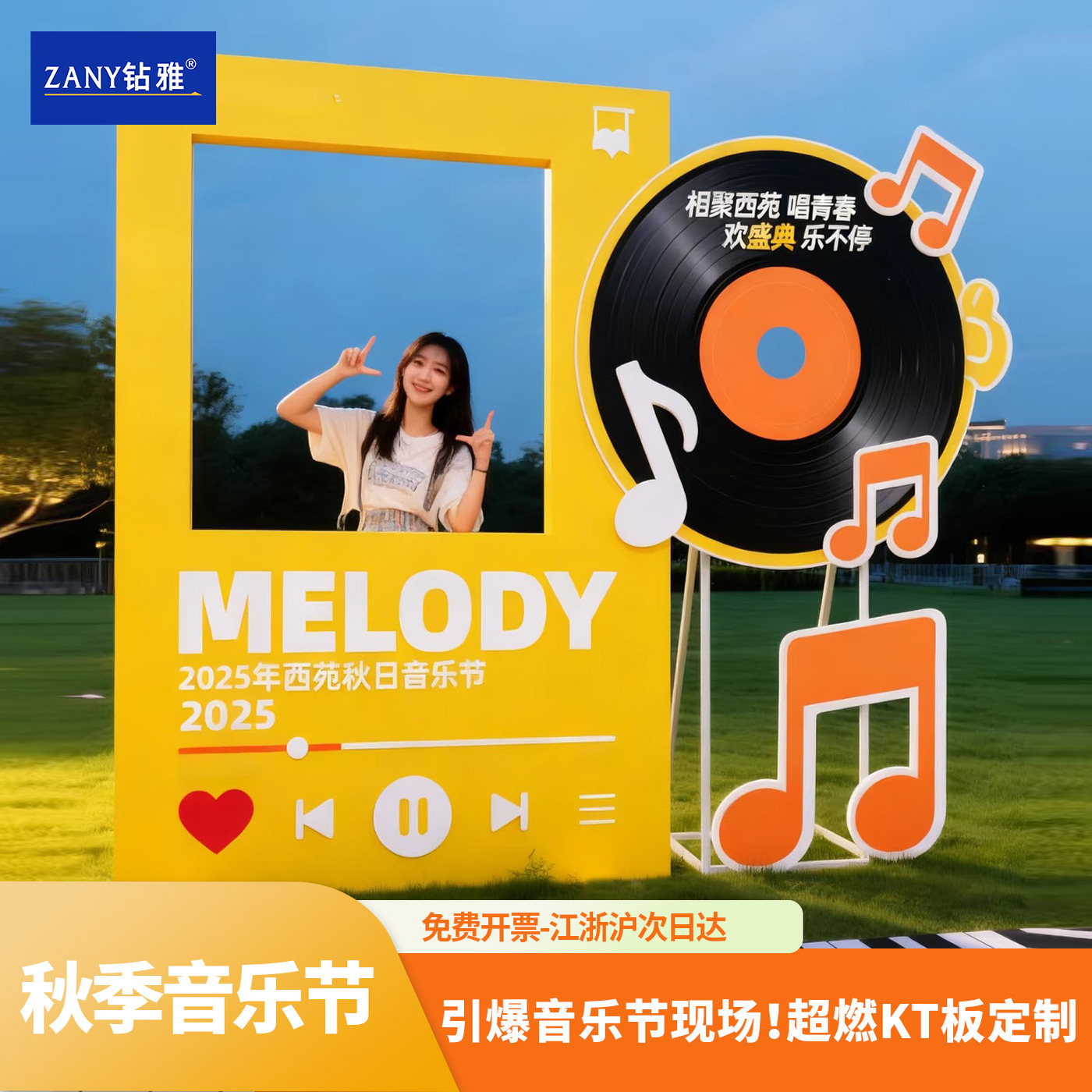 秋季音乐会活动布置装饰背景kt板