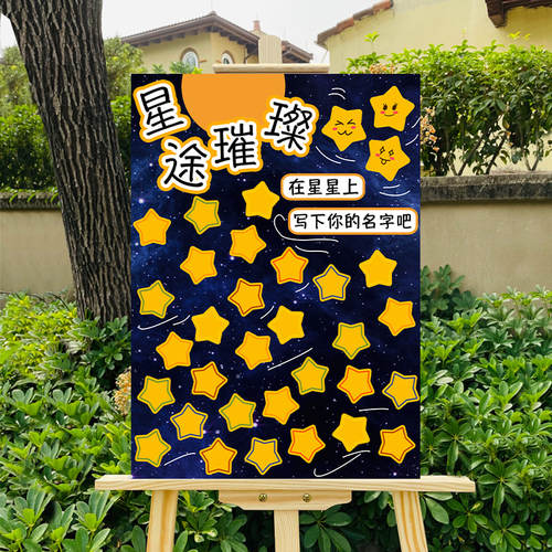 钻雅幼儿园毕业涂鸦签到迎宾牌