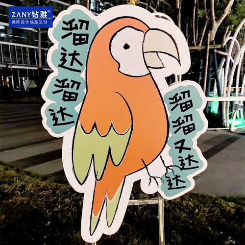 户外pvc公园卡通宠物拍照背景板