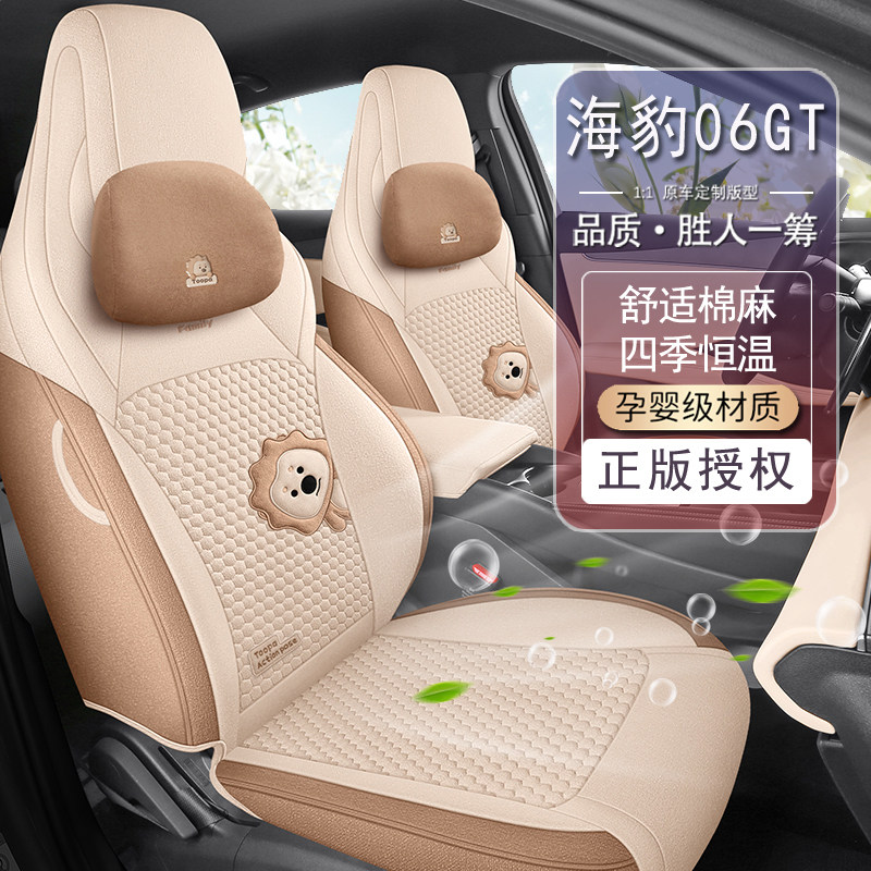 2025款比亚迪海豹GT座椅套