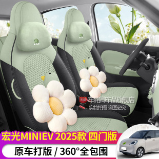 25款 座套马卡龙专用布座椅套汽车坐垫 第四代五菱宏光miniev四门版