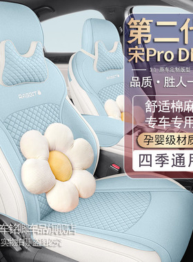 比亚迪第二代宋PRODM-i全包专用汽车座椅套四季通用卡通可爱座套