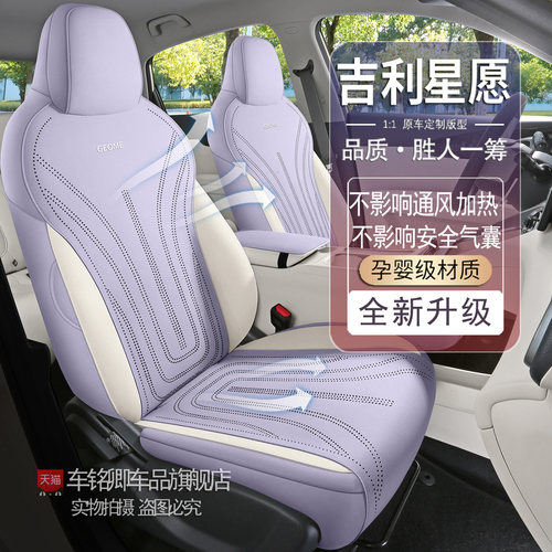 吉利星愿汽车坐垫翻毛皮
