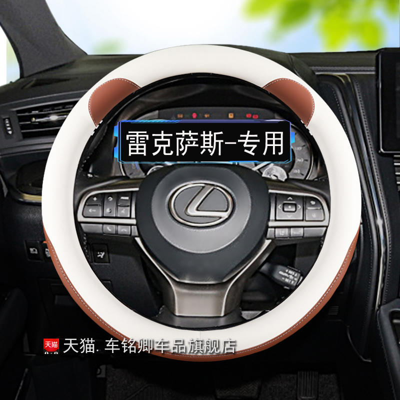 适用雷克萨斯方向盘套皮革