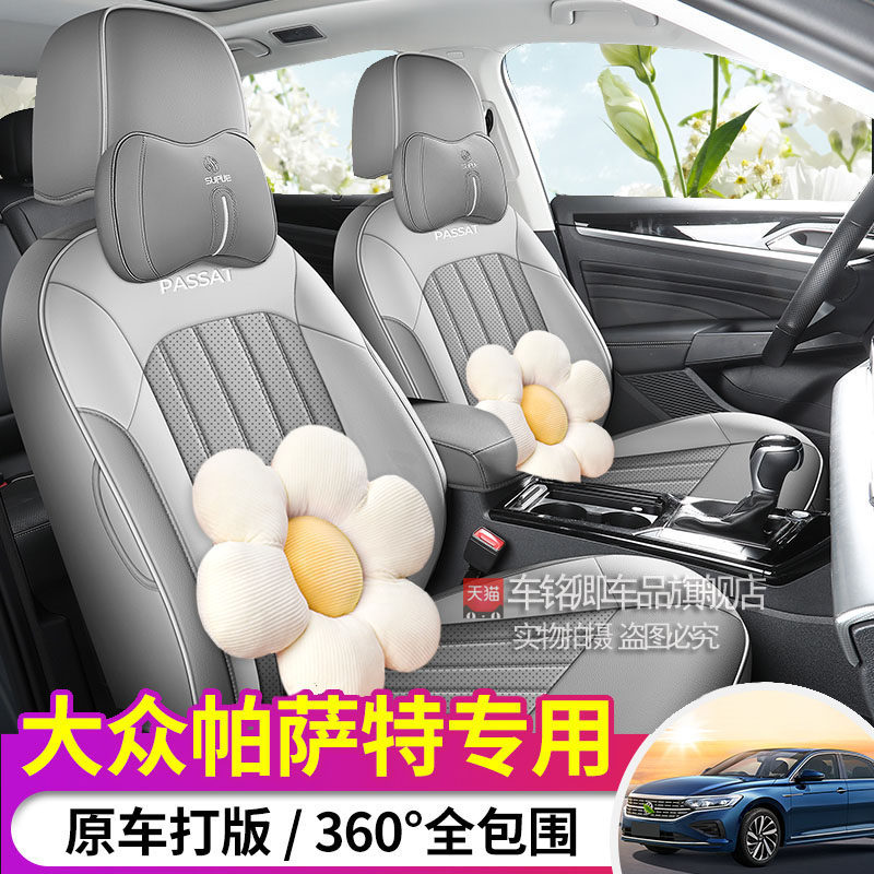 专用于大众帕萨特座套全包坐垫19-24款帕萨特座椅套透气打孔座垫
