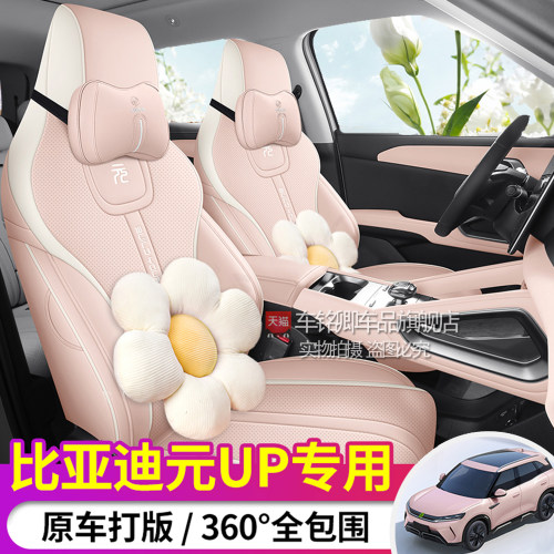 比亚迪元UP全皮汽车坐垫四季通用