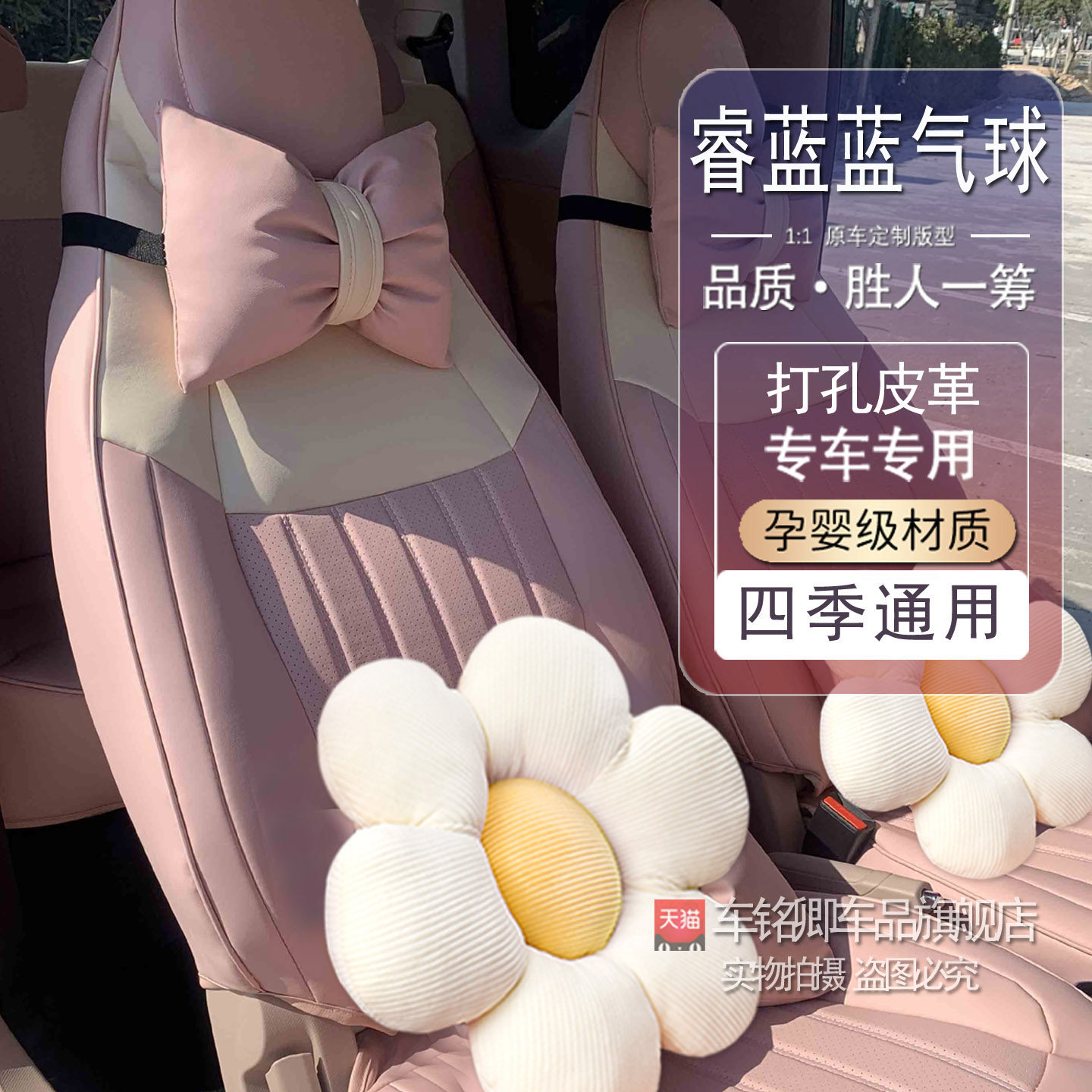 适用于睿蓝蓝气球专用汽车座套