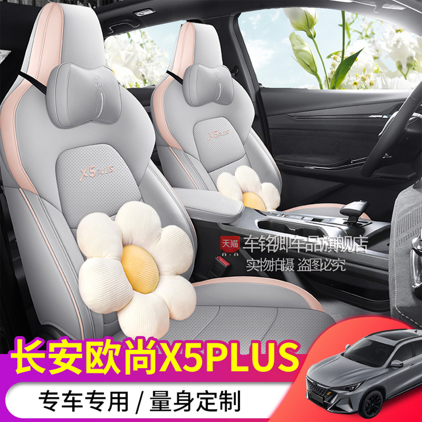 2023款长安欧尚x5plus专用座套四季通用汽车坐垫打孔皮透气座椅套