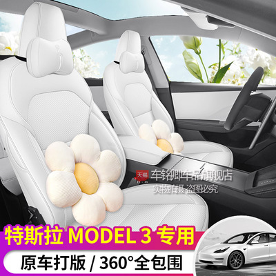 适用于特斯拉model3座垫坐垫全