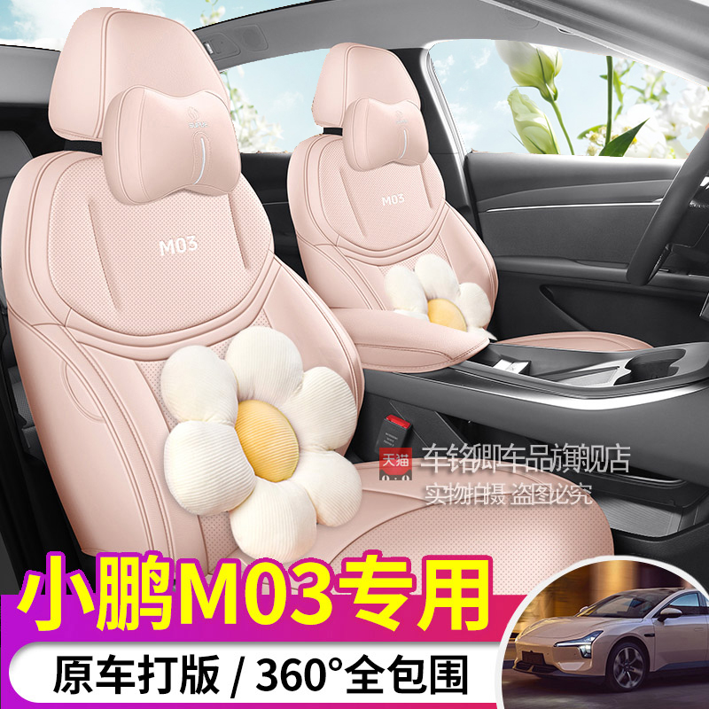 小鹏monaM03汽车座套