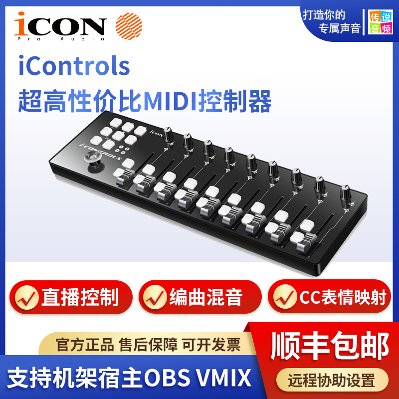 iCON艾肯iControls专业宿主混音MIDI控制器DAW弦乐表情直播编曲 乐器/吉他/钢琴/配件 MIDI键盘控制器 原图主图