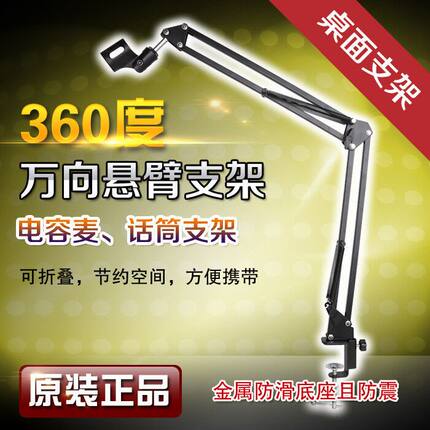 NB35悬臂支架360度万象手持麦大震膜电容麦克风录音棚话筒悬挂