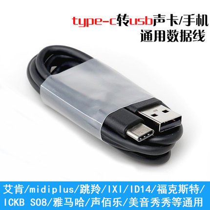 艾肯迷笛ID14跳羚IXI电脑手机声卡数据线USB转Typec SO8充电通用
