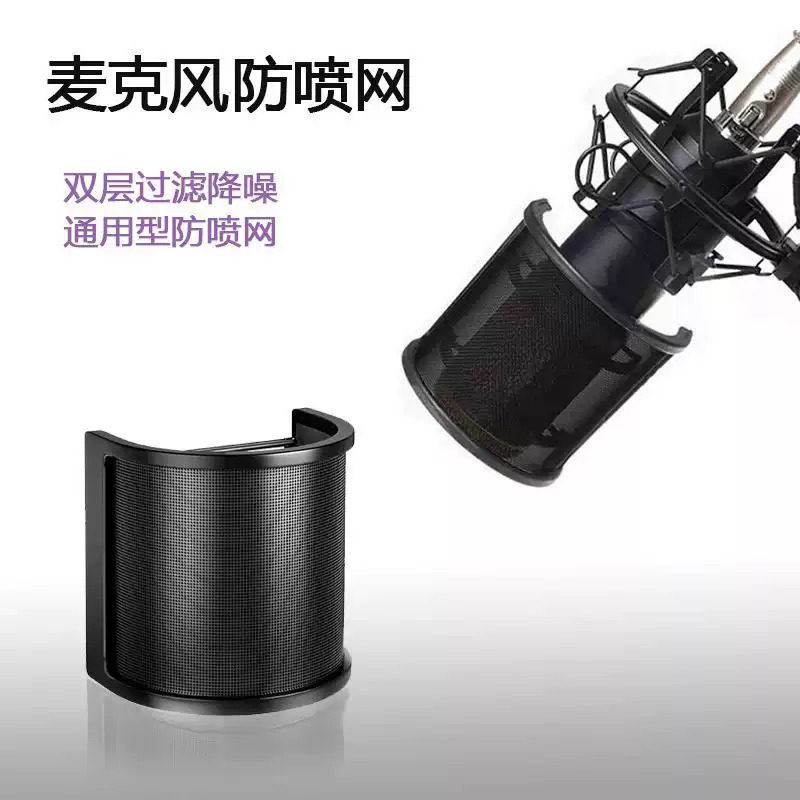 电容麦克风U型双层防喷网直播录音K歌聊天唱吧话筒降噪防风棉网