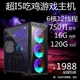 i7级E5八核绝地求生LOL吃鸡游戏DIY台式 组装 电脑主机全套整机超I5