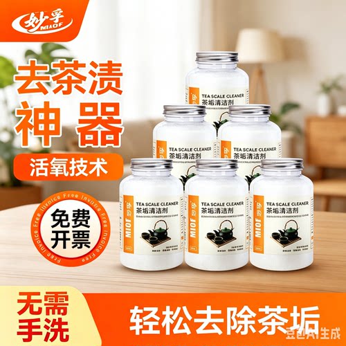 茶垢清洁剂茶壶水杯茶杯除垢剂食品级保温杯子杯茶具茶渍去污粉剂
