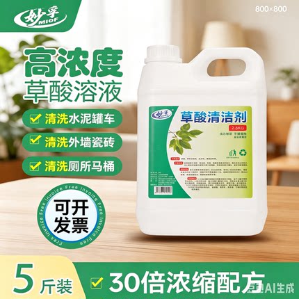 妙孚草酸清洁剂厕所瓷砖卫生间液体去污大瓶高浓度除垢祛渍清洗剂