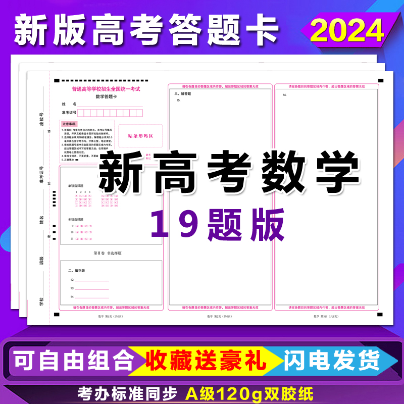 2024新高考数学试卷19题22题答题卡全国卷语文数学英语作文纸包邮 文具电教/文化用品/商务用品 其它印刷制品 原图主图