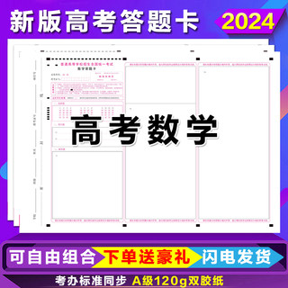 包邮2024新版高考数学试卷19题答题卡全国卷语文英语作文答题卡纸