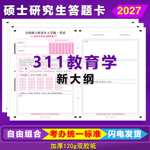 311教育学专业课自命题答题卡纸