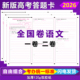 2026新版 高考语文答题卡全国卷一卷二卷语文数学英语高考答题卡纸