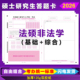 2026新大纲研究生考试答题卡法硕联考基础综合考研非法学答题卡纸