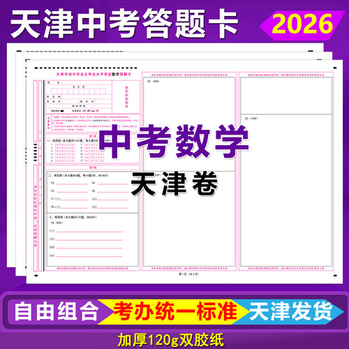 天津中考数学语文英语答题卡