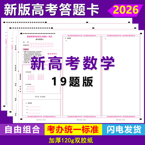 高考数学19题22题答题卡全国卷