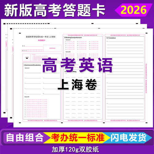 上海高考数学语文英语答题卡