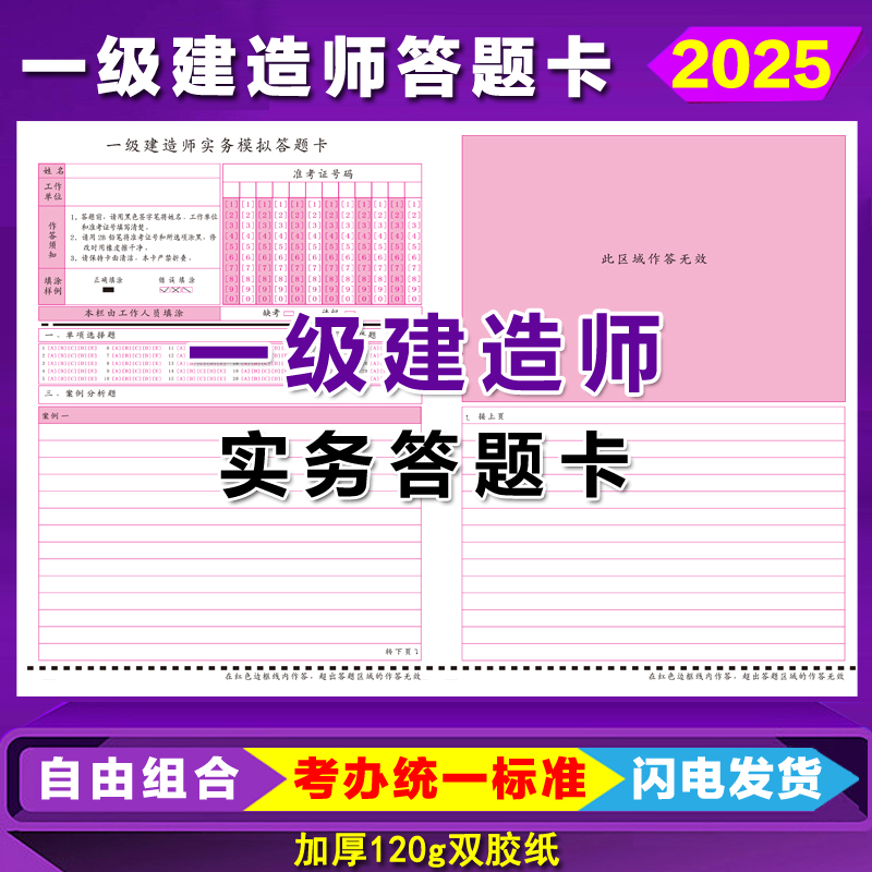 一建实务答题卡答题纸