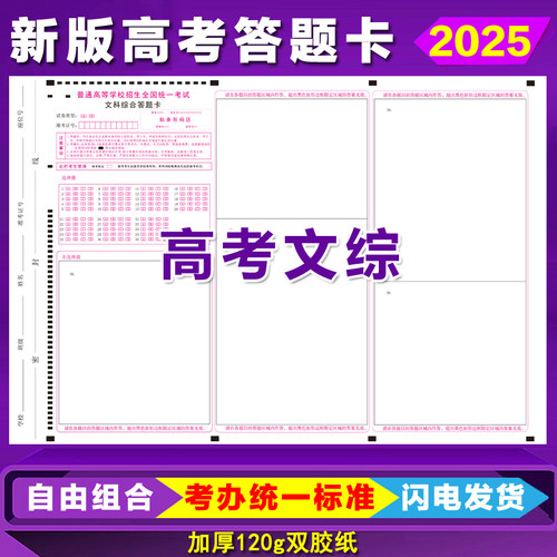 高考文综全国卷答题卡