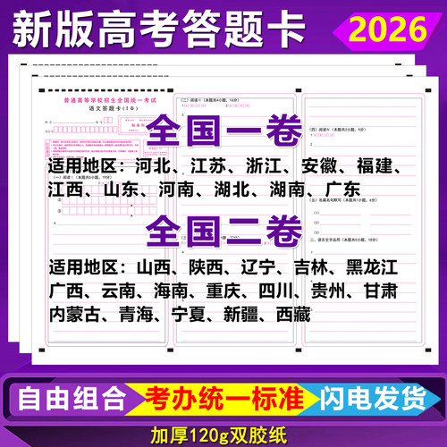 高考答题卡全国卷一卷二卷