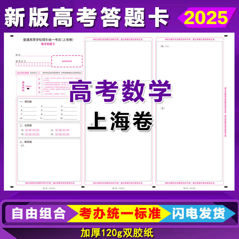 上海卷高考数学语文英语答题卡