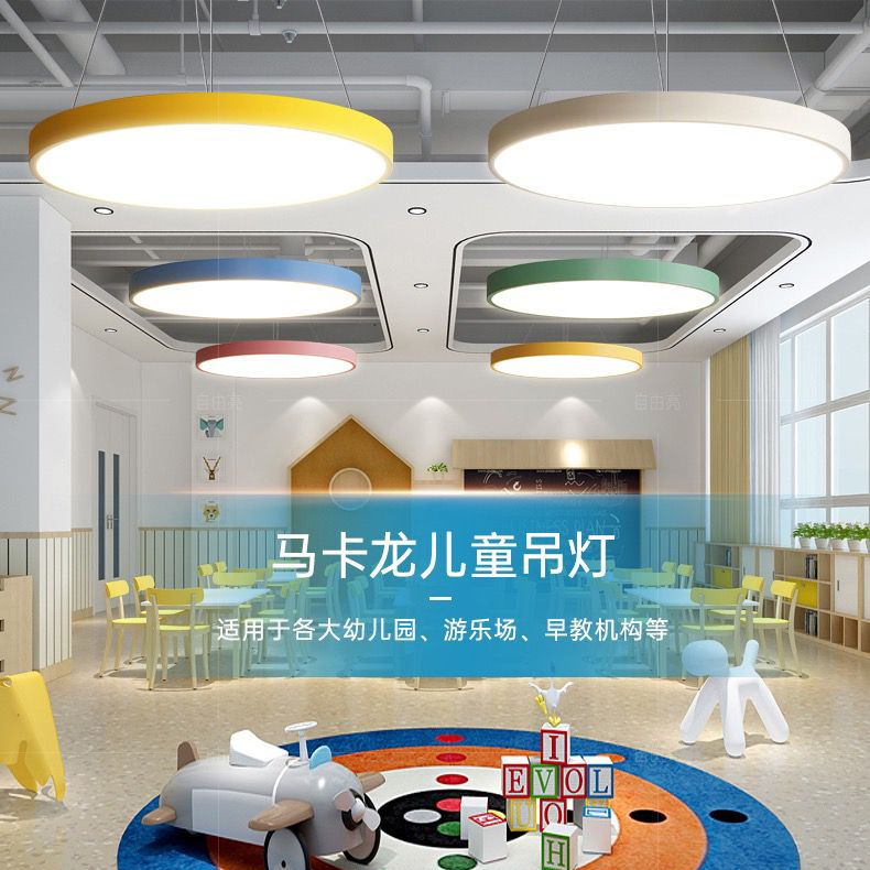 led幼儿园吊灯彩色早教托班造型灯儿童培训机构游乐场乐园吸顶灯