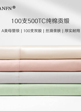 真500T纯棉床单100支新疆长绒棉