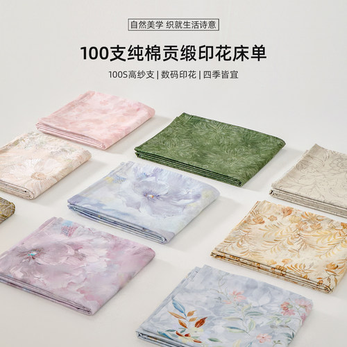 【100支纯棉床单单件】全棉100%棉贡缎印花 单双人新款三件套四季
