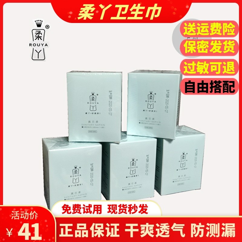 柔丫卫生巾女负离子棉柔亲肤日夜用整箱学生吸水因子超薄型姨妈巾,洗护清洁剂/卫生巾/纸/香薰,卫生巾,淘宝优惠券,粉丝福利购,淘宝优惠卷