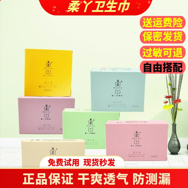 柔丫卫生巾负离子超薄棉柔日用夜用组合装整箱护垫姨妈巾学生5包
