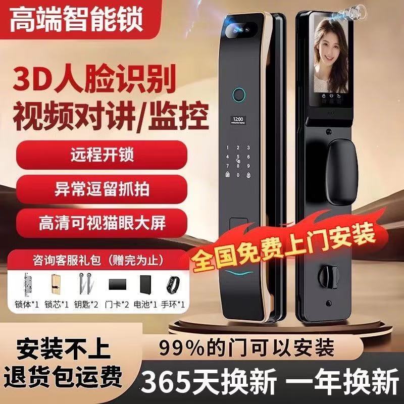 全自动指纹锁防盗门人脸识别猫眼可视监控智能门锁家用电子密码锁