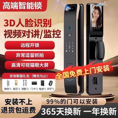 人脸识别智能门锁家用密码锁